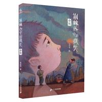 《荆棘丛中的微笑·小丛》