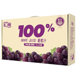 汇源 青春版 100% 葡萄汁 1L*5盒