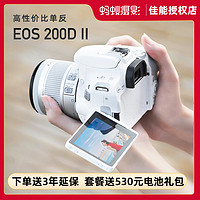 Canon 佳能 EOS 200D II 单反相机 单机身