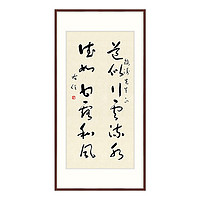 ZEN'S BAMBOO 橙舍 于右任《道似行云流水,德如甘露和风》60x120cm 宣纸 红褐色实木框