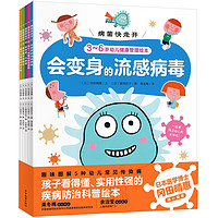 《病菌快走开·3-6岁幼儿健康管理绘本》(套装共5册)