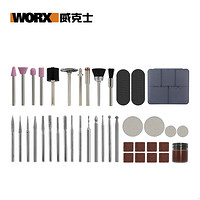 WORX 威克士 WX750 电磨附件 59件套