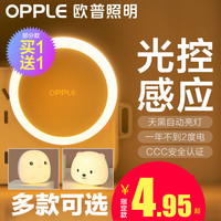 欧普照明 OPPLE欧普 LED感应小夜灯usb床头夜光灯宝宝卧室台灯护眼灯过道走廊X5 【外圈发光款】【开关款 插电使用】