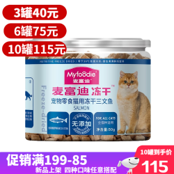 麦富迪 猫用冻干生骨肉50g/罐