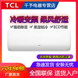 TCL空调挂机大1/1.5P匹变频冷暖节能家用静音挂壁式卧室XA81Bp