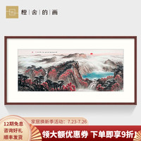 橙舍 客厅装饰画 旭日东升 办公室挂画 鸿运当头 书房字画山水画 聚宝盆国画 罗渊 万山红遍 弘雅红褐 装裱140*270