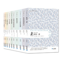 《常青藤·名家名译》(套装共10册)