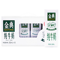 临期品：yili 伊利 金典纯牛奶 250ml*12盒