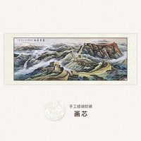 尚得堂 客厅装饰画 万里长城山水风景画 名家纯手绘国画 办公室酒店大堂沙发背景墙挂画壁画 单购买画芯+赠绫绢软裱 装裱长318*高118