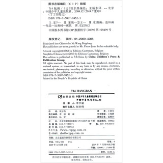 《新版丁丁历险记·714航班》