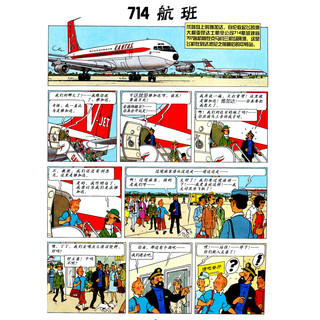 《新版丁丁历险记·714航班》