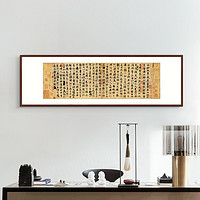 橙舍 冯承素《兰亭序》 40x120cm 书法字画装饰画