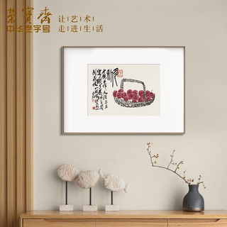 装饰画客厅 荣宝斋齐白石墨妙复刻画 新中式现代简约风格卧室餐厅沙发背景墙创意玄关挂画单幅大气轻奢壁画 墨妙荔枝（画框60x80厘米） 金属拉丝黑色框