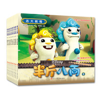 《半斤八两》（套装共8册）