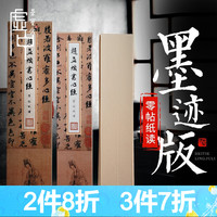 荣宝斋字帖 兰亭序灵飞经洛神赋心经墨迹 文房四宝书法软笔近距离临摹赵孟頫王羲之卡片便携礼盒毛笔字帖 赵孟頫心经(木盒)
