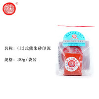 上海西泠印社 潜泉牌西泠印泥 文房四宝龙泉书法毛笔绘画篆刻古法手工红色盖章陶瓷便携锦盒式熊朱砂印泥 上品式熊朱砂印泥30克（袋装）