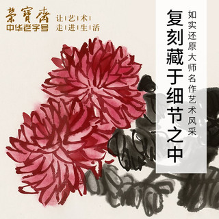 装饰画客厅 荣宝斋齐白石墨妙复刻画 新中式现代简约风格卧室餐厅沙发背景墙创意玄关挂画单幅大气轻奢壁画 墨妙菊花（画框50x70厘米） 金属拉丝黑色框