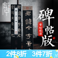 荣宝斋字帖 千字文曹全碑 文房四宝书法软笔楷书近距离临摹条状卡片原版高清便携礼盒精美包装毛笔字帖 曹全碑纸牍（PVC盒）