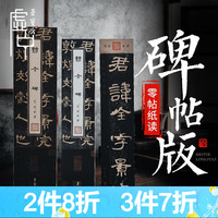 荣宝斋字帖 千字文曹全碑 文房四宝书法软笔楷书近距离临摹条状卡片原版高清便携礼盒精美包装毛笔字帖 曹全碑纸牍（木盒）