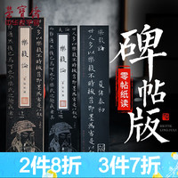 荣宝斋 字帖欧阳询千字文文房四宝书法软笔欧体楷书近距离临摹字帖卡原版高清便携礼盒精美包装毛笔字帖