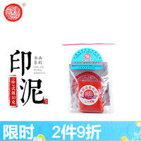 上海西泠印社 潜泉牌西泠印泥 文房四宝龙泉书法毛笔绘画篆刻古法手工红色盖章陶瓷便携锦盒式熊朱砂印泥 珍品式熊朱砂印泥30克（袋装）