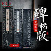 荣宝斋字帖 千字文曹全碑 文房四宝书法软笔楷书近距离临摹条状卡片原版高清便携礼盒精美包装毛笔字帖 钟繇宣示表（木盒）