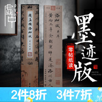 荣宝斋 字帖 兰亭序灵飞经洛神赋心经墨迹 文房四宝书法软笔近距离临摹赵孟頫王羲之卡片便携礼盒毛笔字帖 赵孟頫洛神赋（PVC盒）