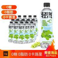 轻汽 青提海盐味 0糖0脂0卡富含VC苏打气泡水 500ml*15瓶