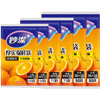 妙潔 MBS-A+MBM-A+MBL-A 抽取式保鲜袋 17*25cm+20*30cm+25*35cm 200只+140只+100只