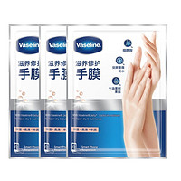 Vaseline 凡士林 滋养修护手膜 26ml*3（赠 凡事皆灵定制帆布包）