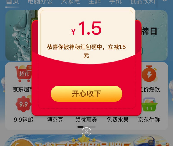 京东 微信小程序 弹窗可领