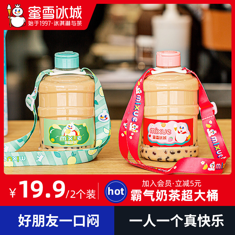 蜜雪冰城 2个雪王mini奶茶桶1000ml  大容量水杯可调节肩带 奶茶桶