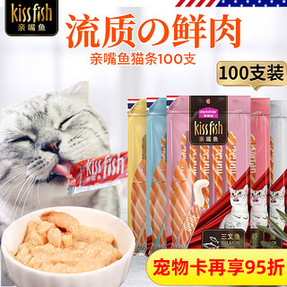 麦富迪亲嘴鱼猫条100支宠物猫咪用品零食营养增肥幼猫整箱猫零食 金枪鱼口味-100支