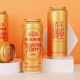 YANJING BEER 燕京啤酒 如意金罐啤酒 500ml*12听 礼盒装