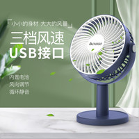 CHIGO/志高 电风扇家用usb便携迷你小风扇台式办公室学生宿舍轻音手持风扇 深蓝色 2000毫安/USB充电深蓝色 2000毫安/USB充电 均码