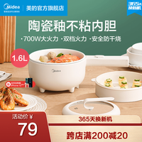 美的 Midea电煮锅学生宿舍家用多功能小电锅一体不粘锅煮面小型电热火锅(白色)