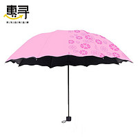 惠寻 遇水开花晴雨伞 粉色