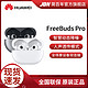 华为freebuds pro无线蓝牙耳机4骨声纹主动降噪入耳运动原装正品