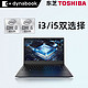 TOSHIBA 东芝 Dynabook玳能轻薄笔记本电脑14寸i3-1005G1/8G/256G