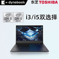 TOSHIBA 东芝 全新正品东芝Dynabook玳能本10代酷睿14吋学生商务轻薄笔记本电脑