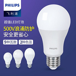 PHILIPS 飞利浦 超值LED节能灯泡家用超亮护眼灯泡E27螺口室内大功率球泡