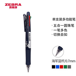 ZEBRA 斑马牌 B4SA1-A10 多功能圆珠笔 0.7mm四色圆珠笔+0.5mm自动铅笔  海军蓝杆