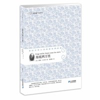 《常青藤·名家名译：海底两万里》