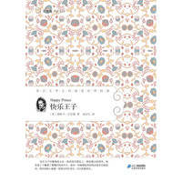 《常青藤·名家名译:快乐王子》
