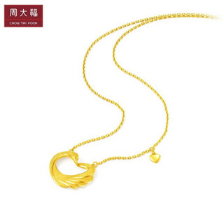 周大福（CHOW TAI FOOK）心形天鹅 足金黄金项链吊坠 F221417 268 45cm 约5.2g