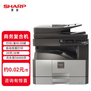 夏普（SHARP）AR-2048DV 复印机 A3黑白激光复合机 办公一体机 (含双面输稿器+单纸盒) 免费安装售后