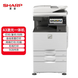 夏普（SHARP）MX-B4083D 复印机 黑白多功能数码复合机(含双面输稿器+双纸盒+100页旁路送纸) 免费安装