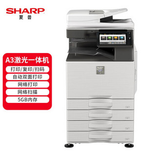 夏普（SHARP）MX-B6053R 复印机 黑白多功能数码复合机(含双面输稿器+四纸盒+100页旁路送纸) 免费安装