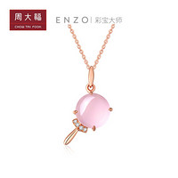 周大福 ENZO珠宝 甜品系列棒棒糖18K金宝石吊坠 EZV  EZV7526 粉色棒棒糖 2099元