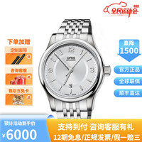 豪利时(ORIS)瑞士手表 文化系列经典日历自动机械轻奢腕表男士手表钢带 73375944031M